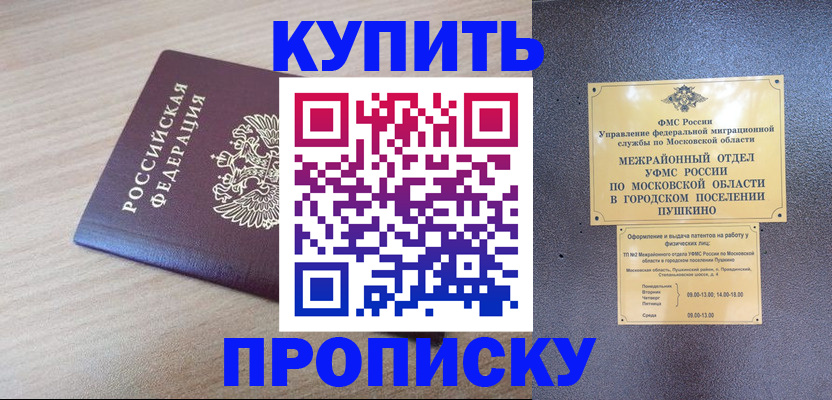 временная регистрация для всех в Белой Калитве