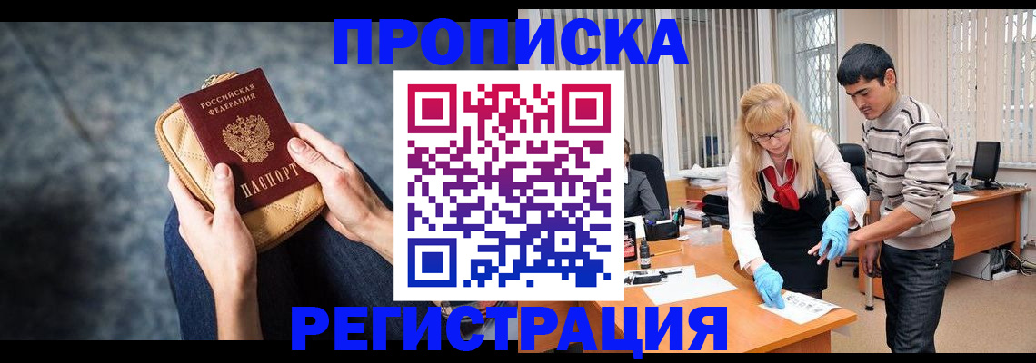 прописка гарантия в Белой Калитве